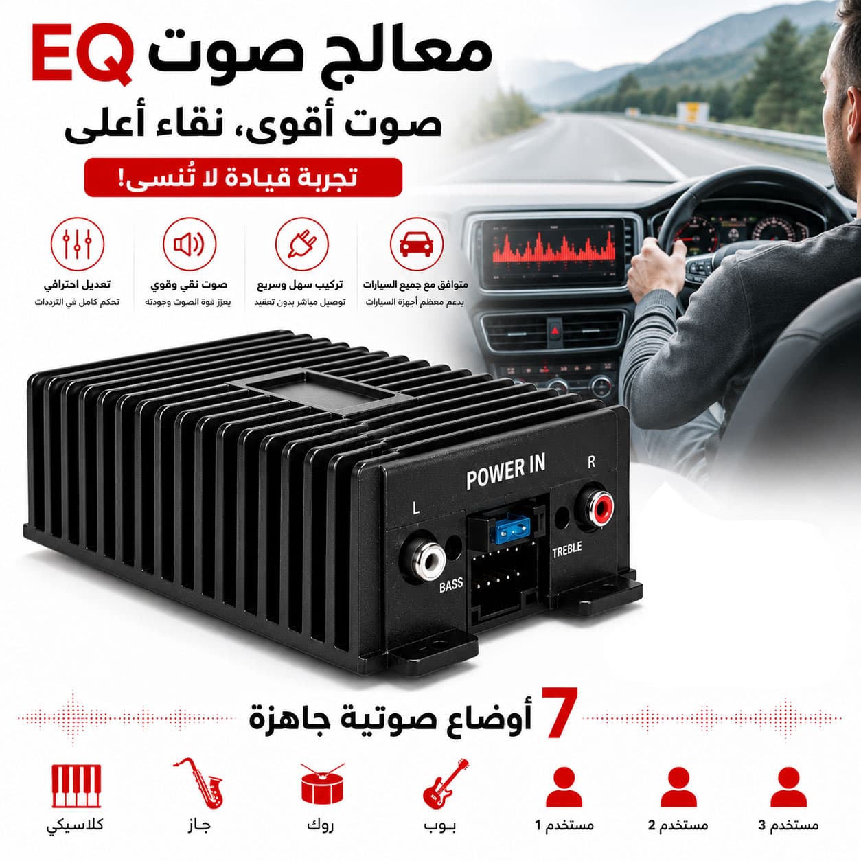 Amplificateur Audio Voiture DSP 80W×4  Égaliseur EQ Sortie 4 Canaux Son HI-FI - مكبر صوت للسيارة عالي الجودة