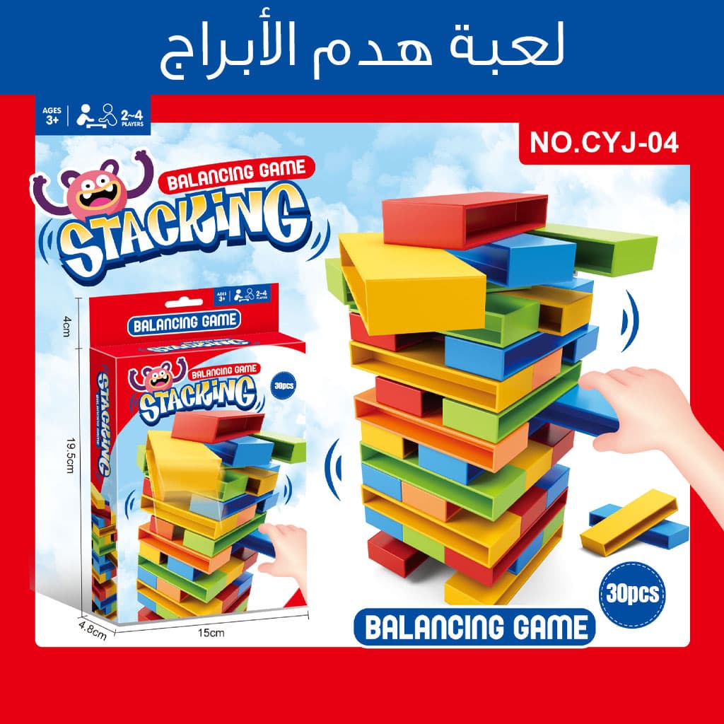 Jeu de blocs de construction colorés à faire tomber 30pcs - لعبة هدم الأبراج