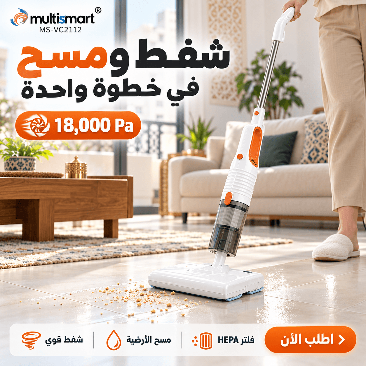 Multismart Aspirateur balai système de nettoyage humide et sec 12en1 avec réservoir d'eau et de poussière - مكنسة كهربائية منزلية