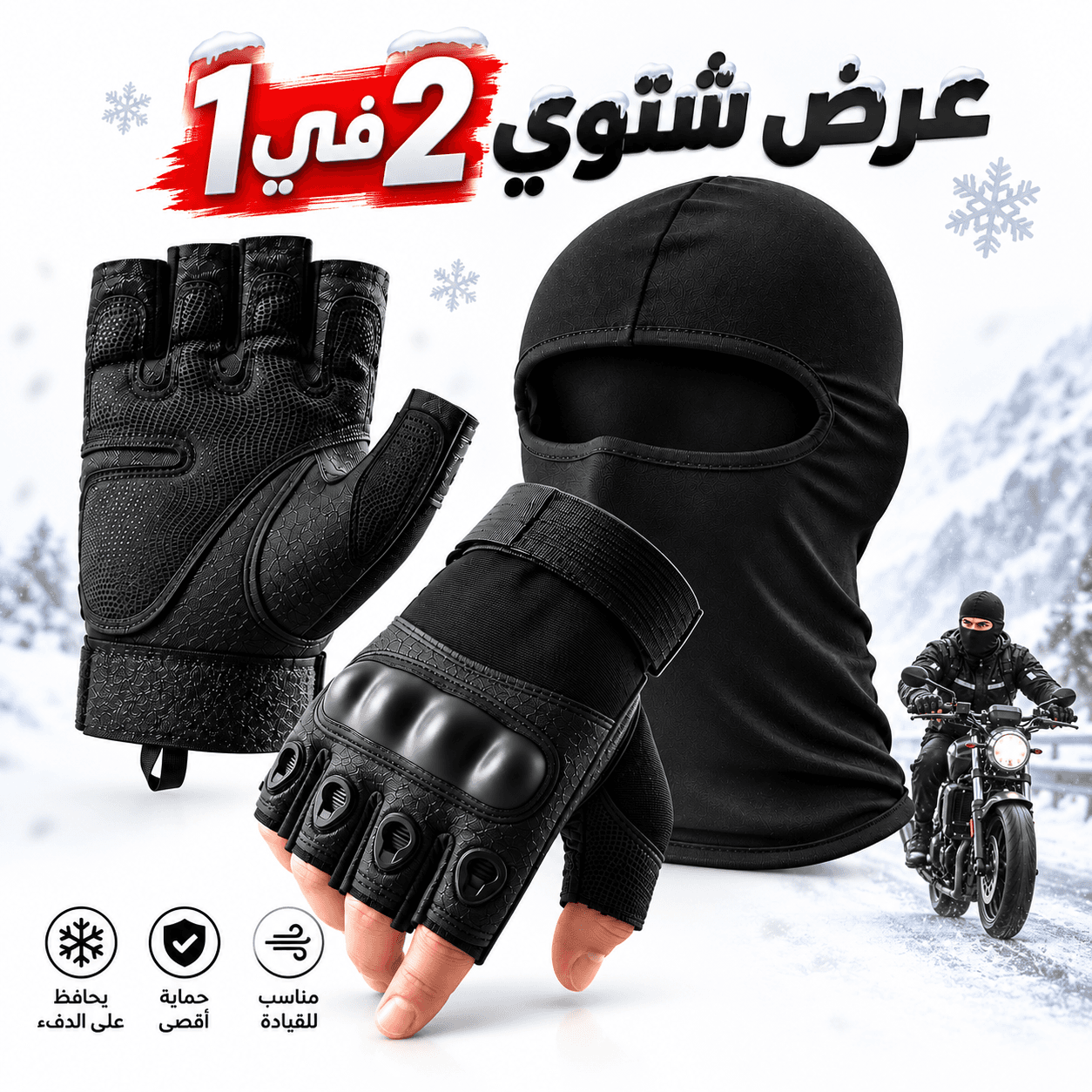 Pack Gants de Moto antidérapants avec Cagoule d'hiver