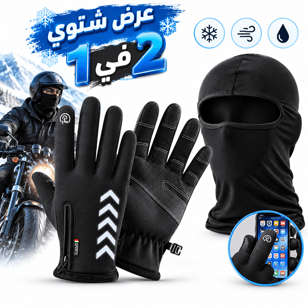 Pack Gants Thermiques Tactile avec Cagoule d'hiver