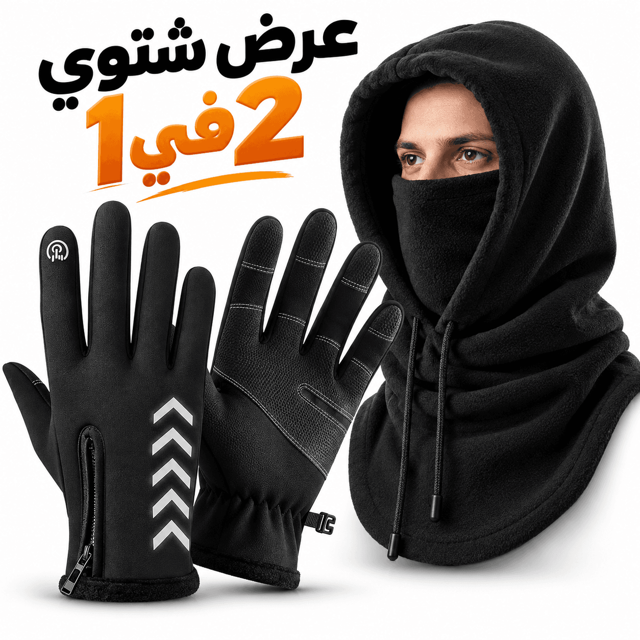 Pack Hiver Cagoule a Capuche et Gants Thermiques Chaudes