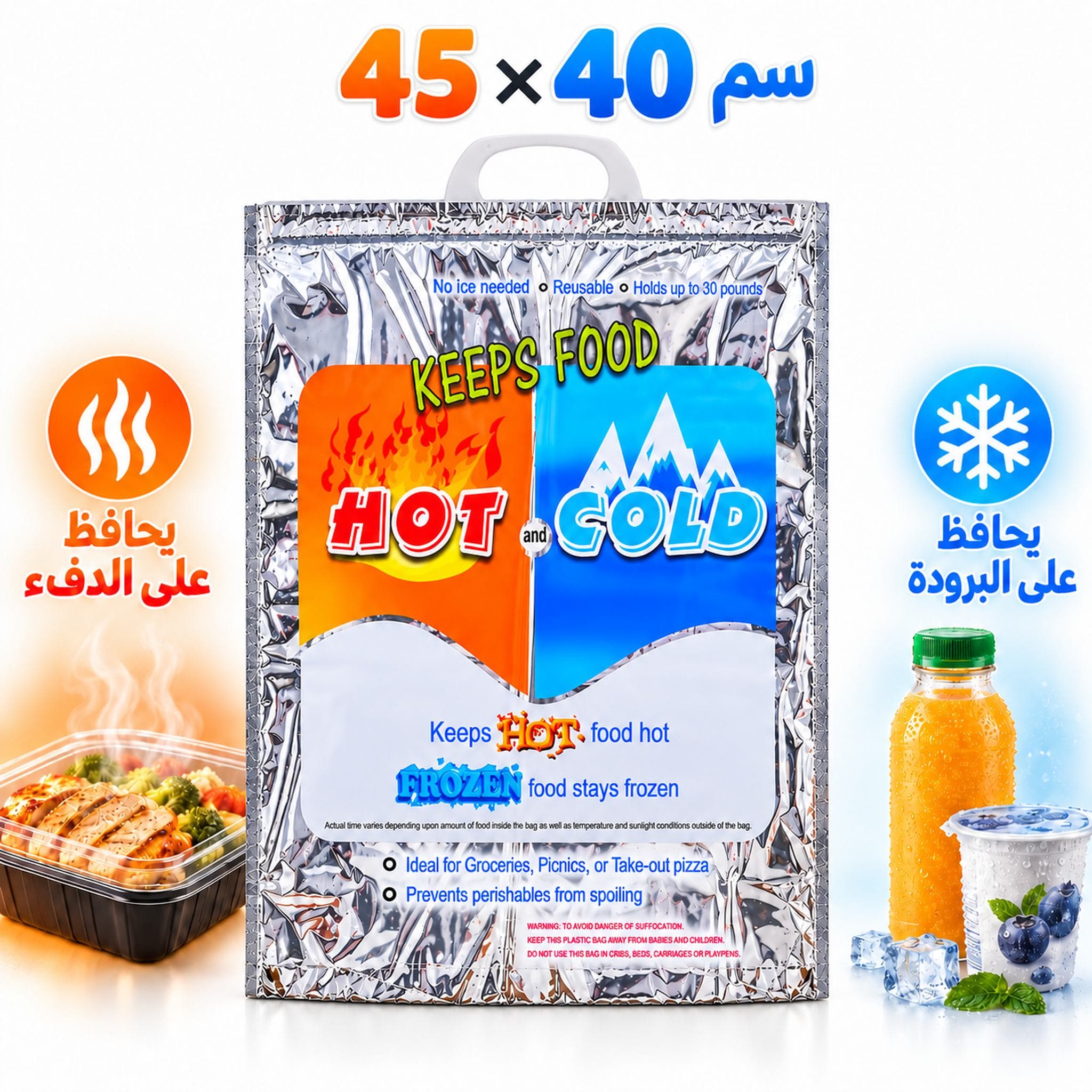 Sac Isotherme Chaud et Froid Moyen 45×40 cm - حقيبة عازلة للأطعمة الساخنة والباردة