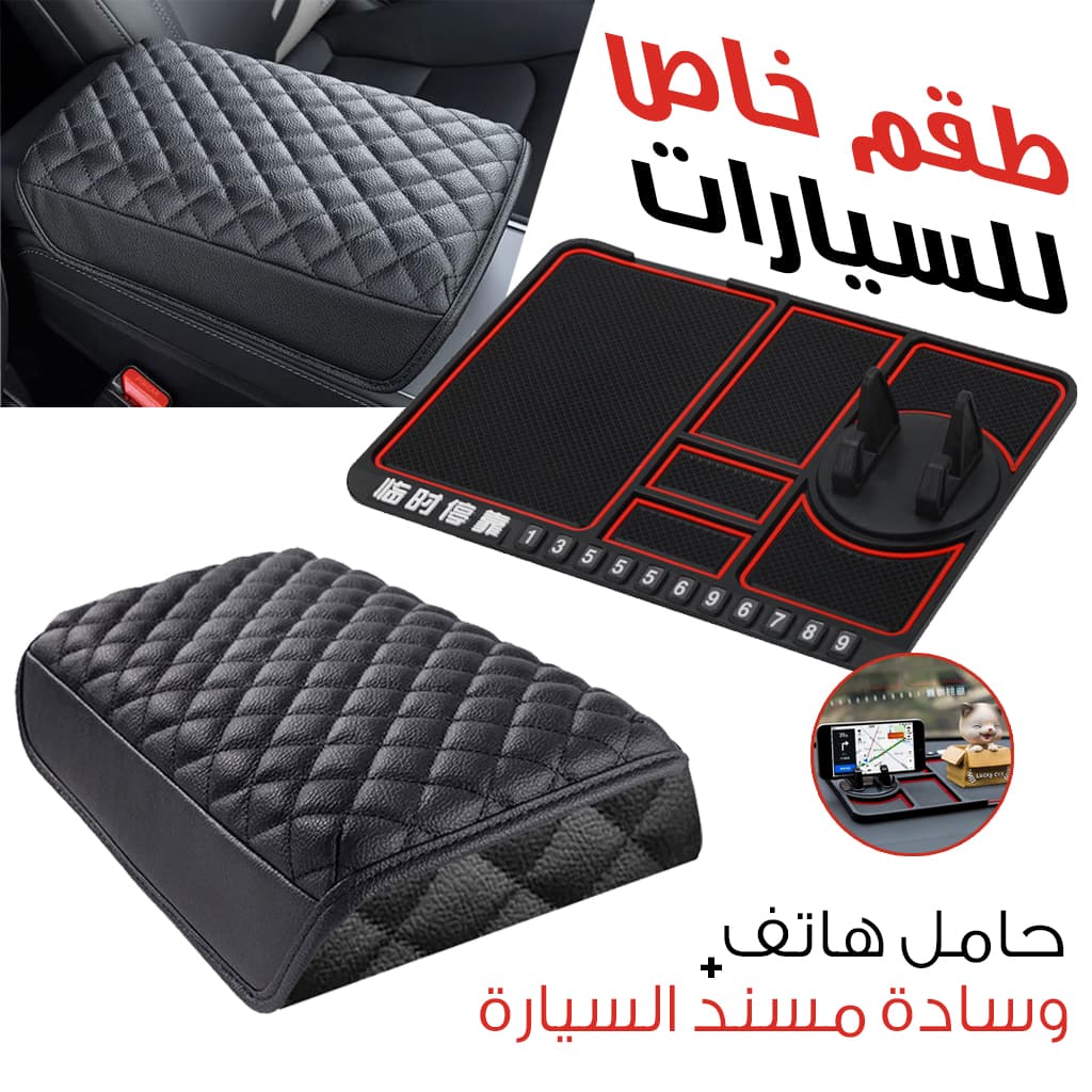 Pack voiture Support téléphone antidérapant et coussin accoudoir