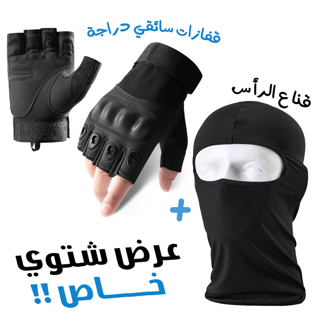 Pack Gants de Moto antidérapants avec Cagoule d'hiver