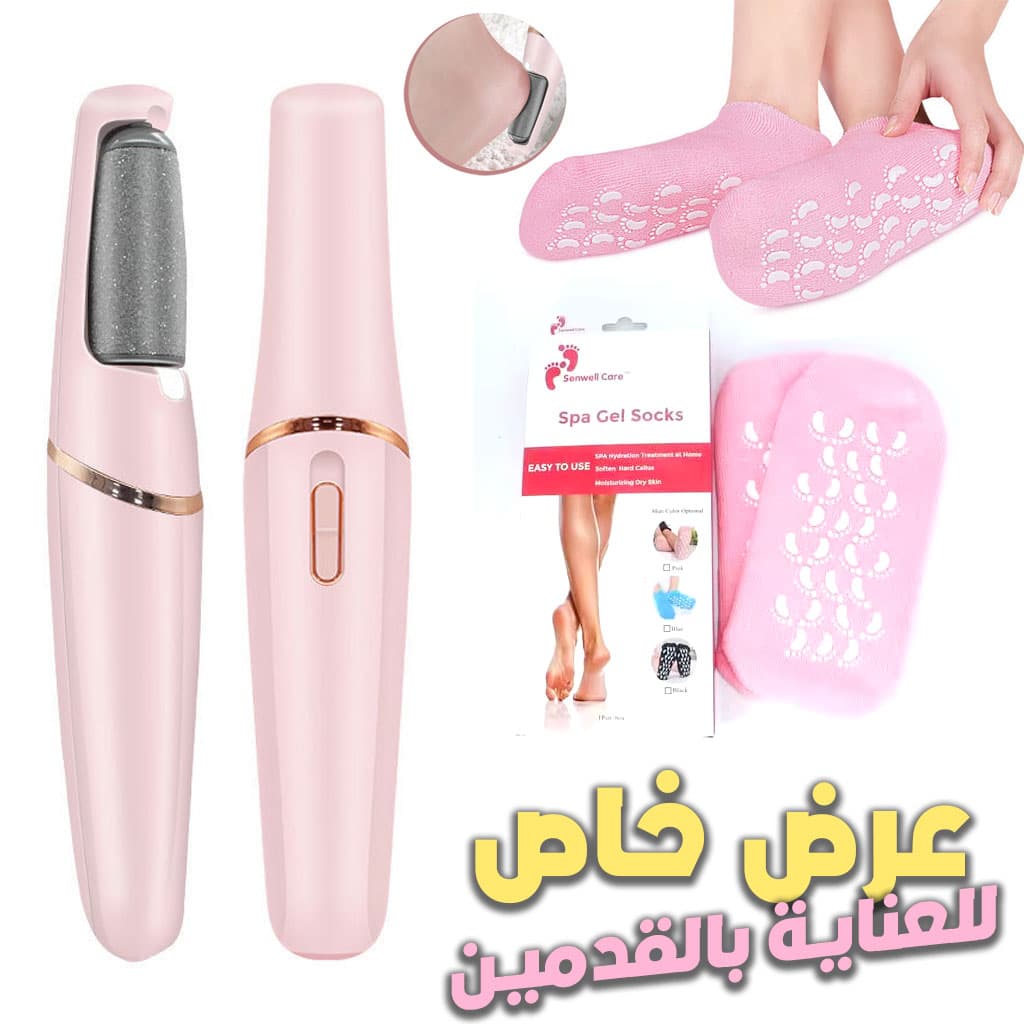 Pack Chaussettes en Gel de Silicone réutilisables avec Broyeur électrique de pieds - عرض خاص